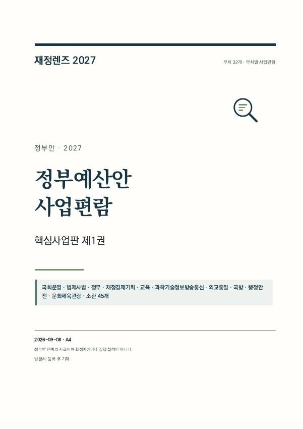 정부예산안 핵심사업판 제1권 실제 표지