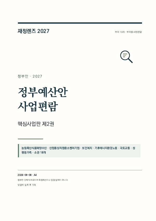 정부예산안 핵심사업판 제2권 실제 표지