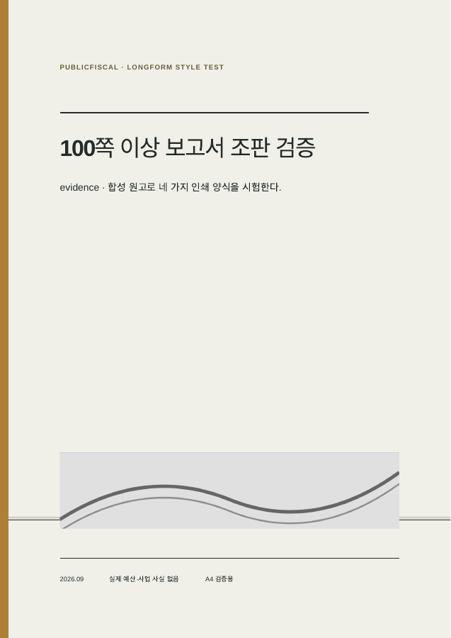 무채색·황토색 계열의 근거 대조형 조판 예시 표지