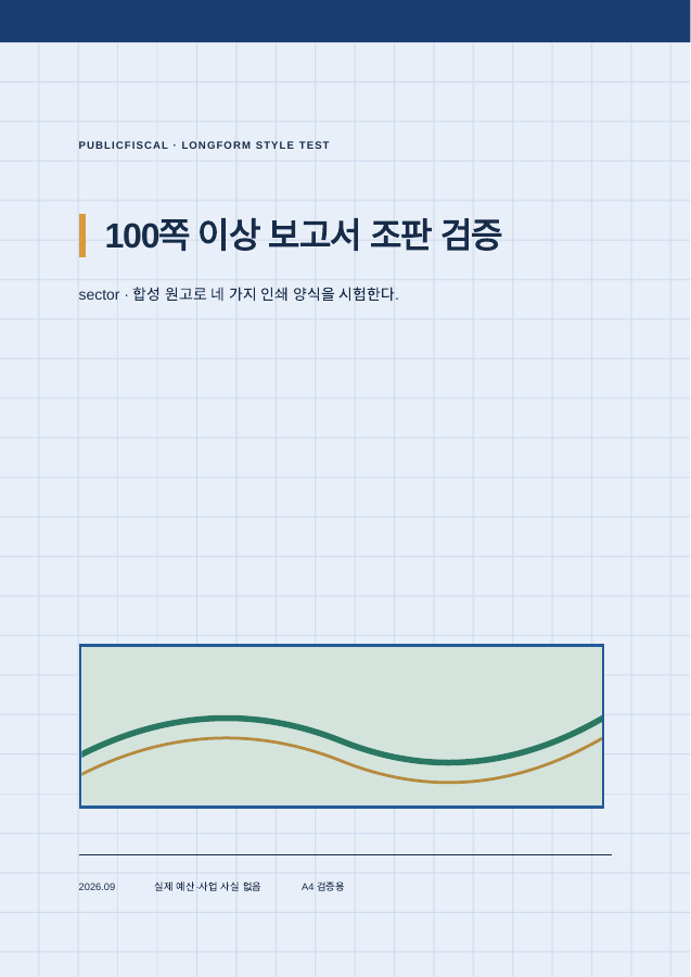 푸른색 계열의 분야 분석형 조판 예시 표지