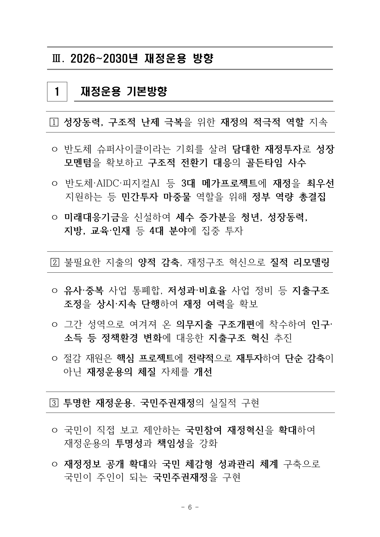 중기 재정지출 계획 원문 캡처